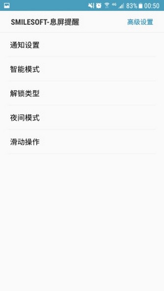 三星息屏提醒截图1