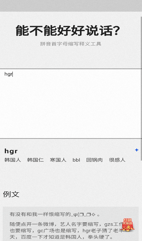 阴阳怪气翻译器截图3
