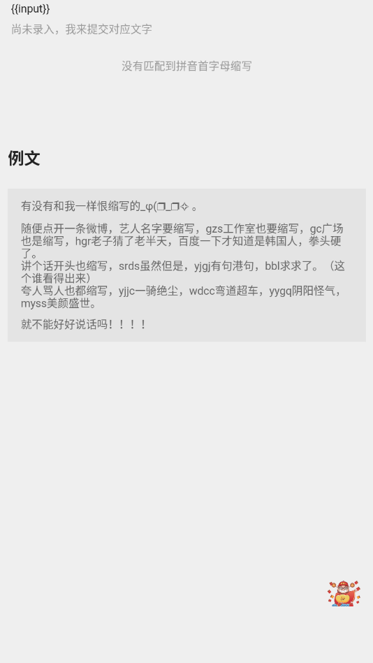阴阳怪气翻译器截图2