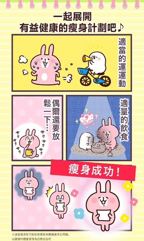 瘦身体重控制截图3