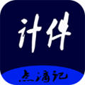 点滴计件