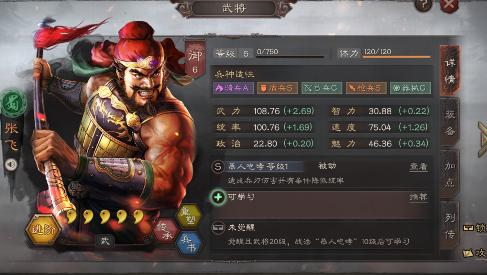 三国志战略版s4张飞兵书怎么配