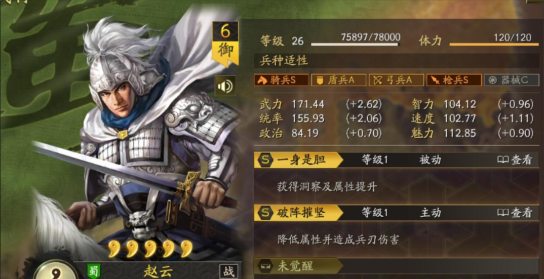 三国志战略版赵云s3兵书带什么