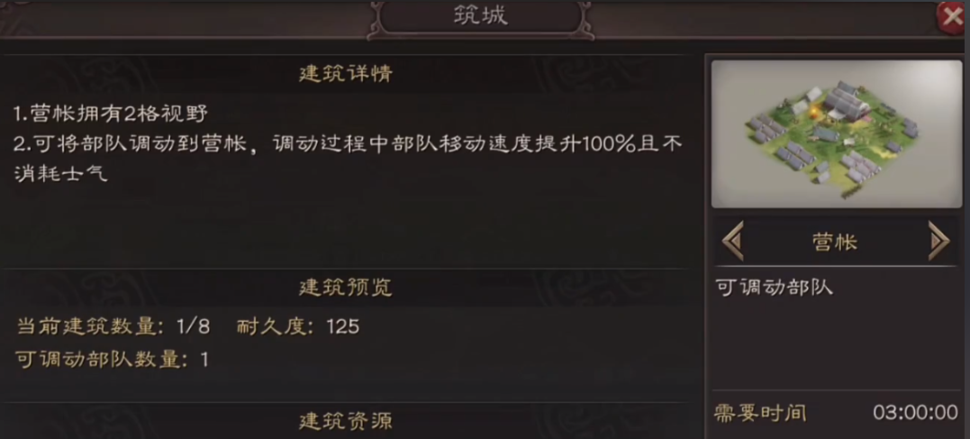 三国志战略版建营帐怎么加速