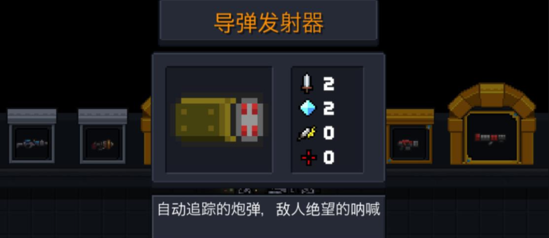 元气骑士导弹发射器有什么用