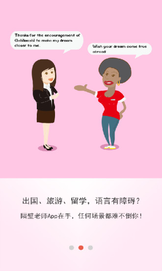隔壁老师截图2