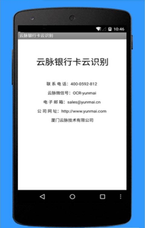 云脉ocr云识别截图3