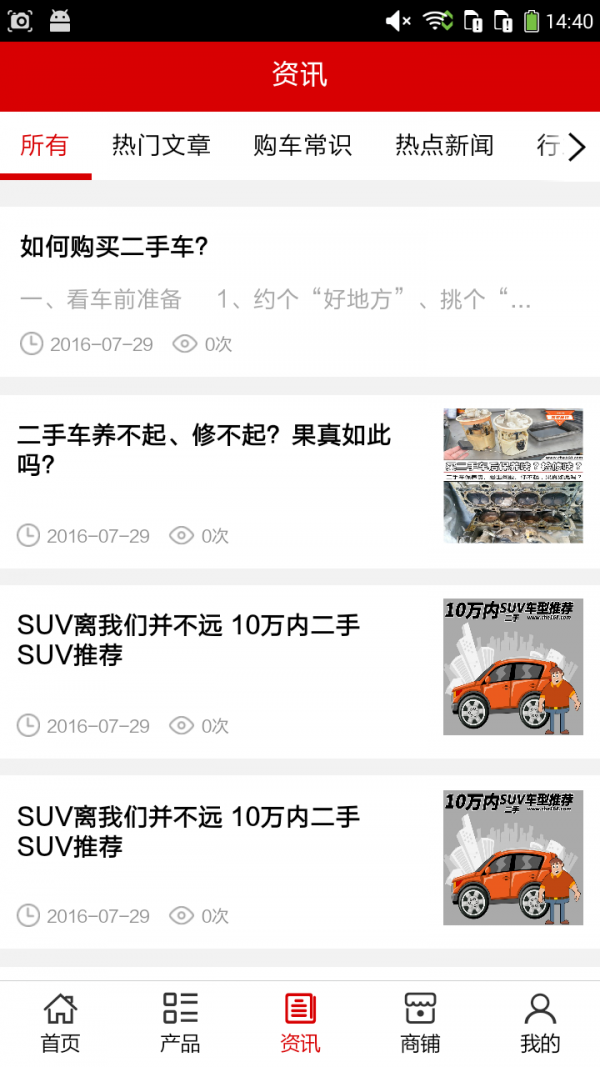 全国二手车平台截图1