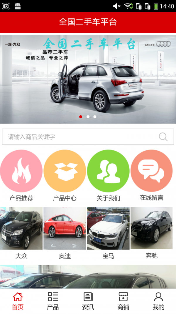 全国二手车平台截图3