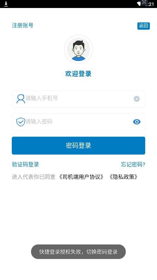 百驿司机截图3