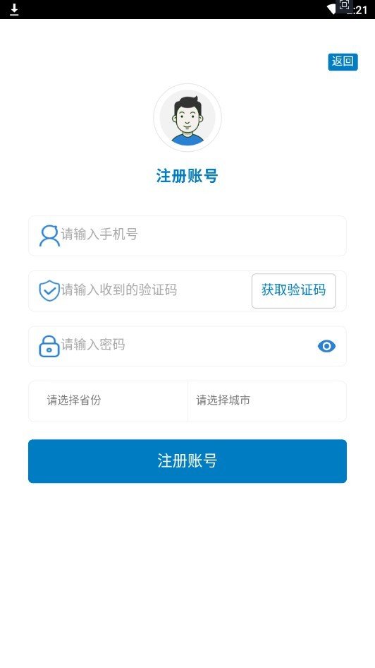 百驿司机截图1