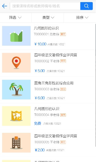 鹰硕远程教学截图2