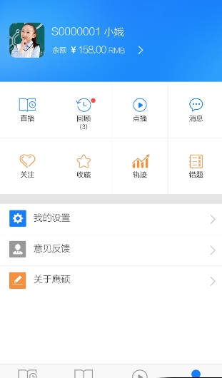 鹰硕远程教学截图1