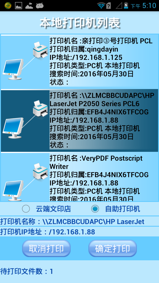 亲打印用户版截图2