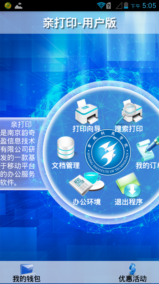 亲打印用户版截图3