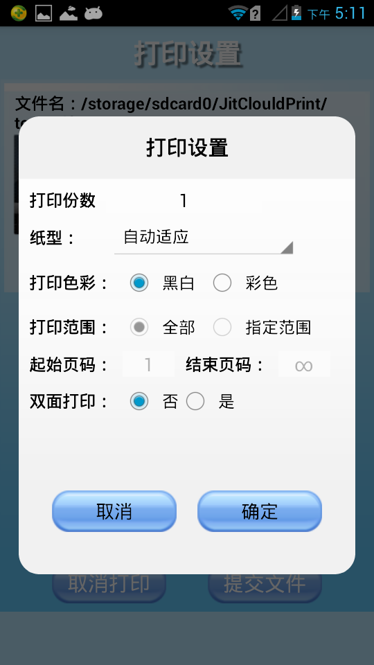亲打印用户版截图1