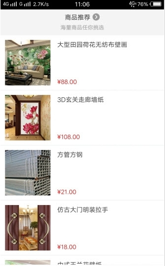 河北装饰建材门户截图1