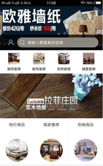 河北装饰建材门户截图3
