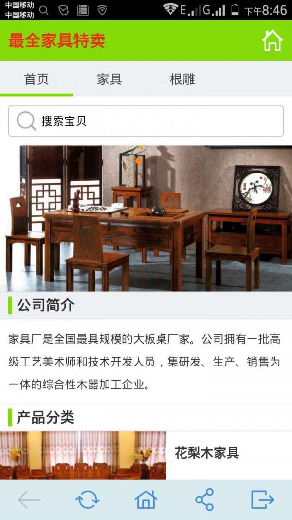 淘家具截图3