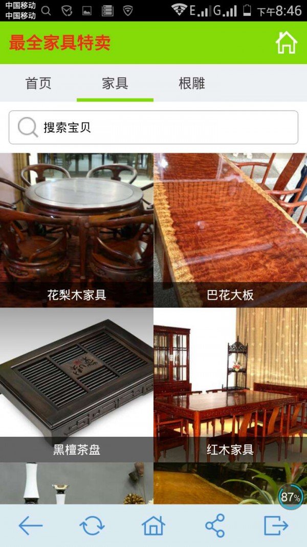 淘家具截图1