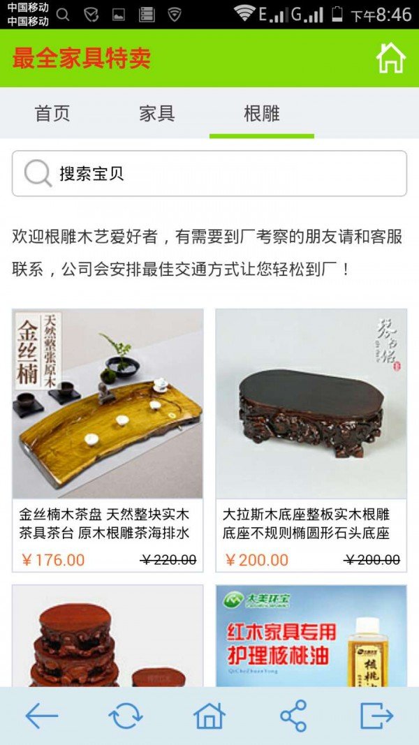 淘家具截图2