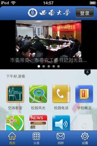 i西南大学截图1