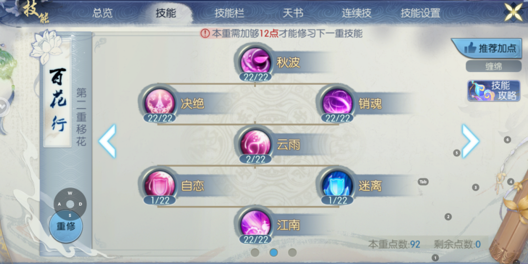 诛仙手游佛合欢封神技能如何加点