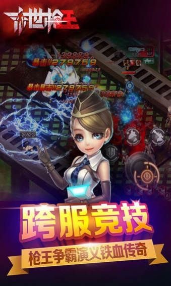 末世枪王百度版截图3