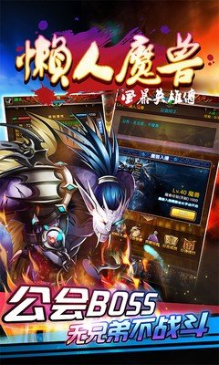 懒人魔兽百度版截图1