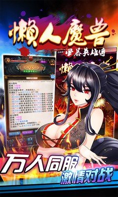 懒人魔兽百度版截图2
