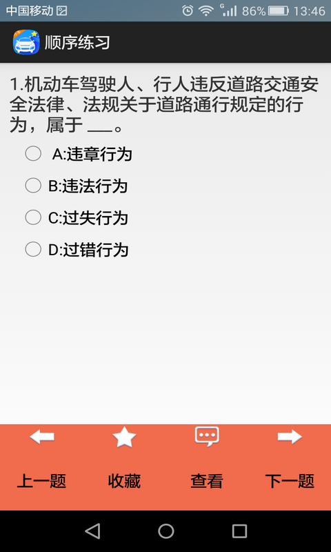 驾照理论考试模拟系统截图2
