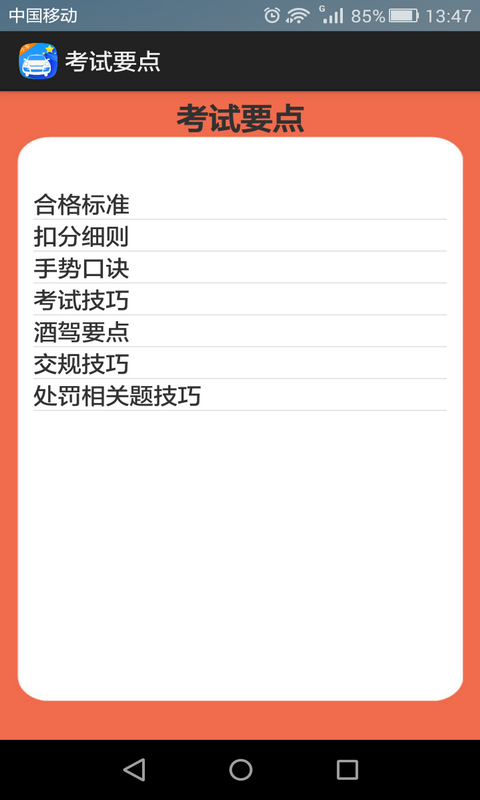 驾照理论考试模拟系统截图1