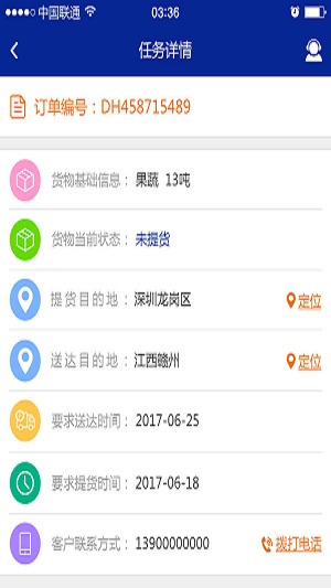 鸿和司机端截图2