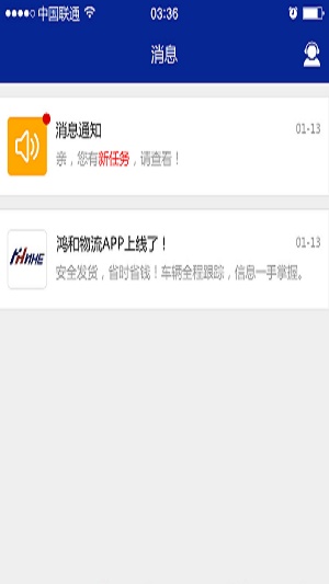 鸿和司机端截图1