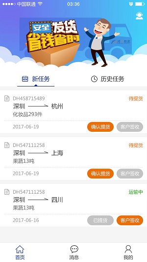 鸿和司机端截图3