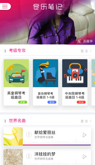 看谱学钢琴截图4