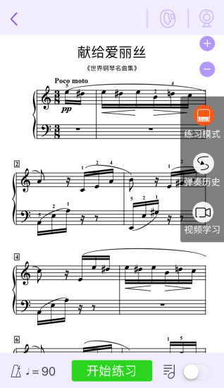 看谱学钢琴截图3