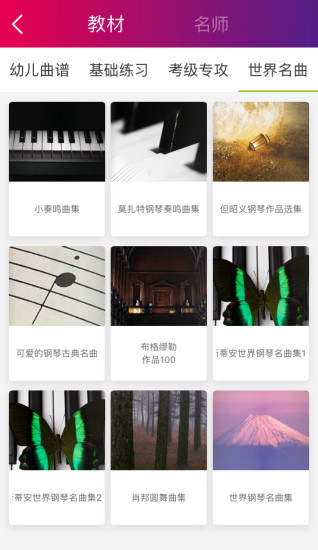 看谱学钢琴截图2