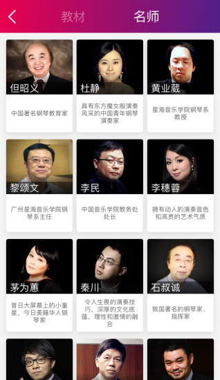 看谱学钢琴截图1