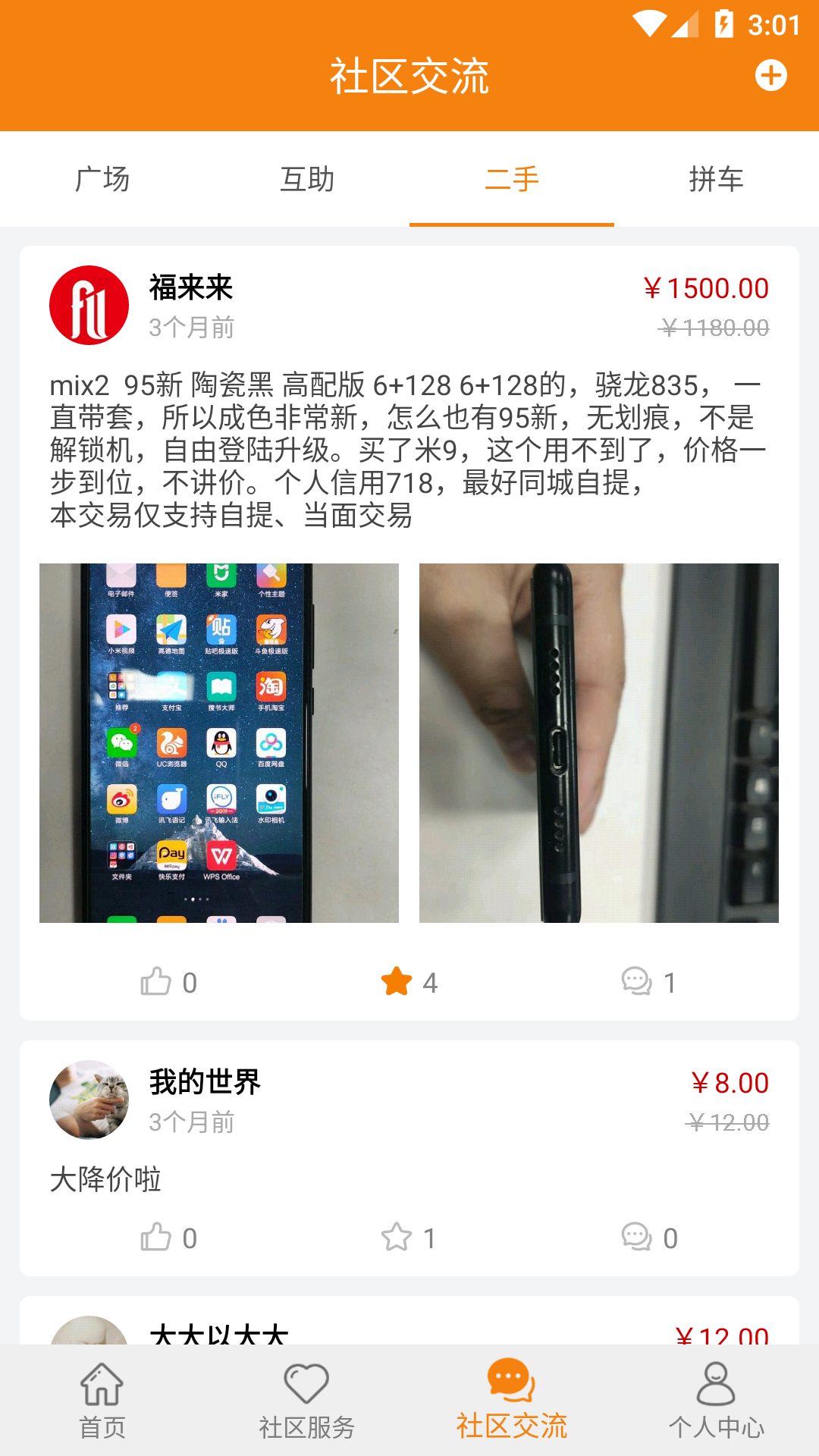 福来来截图2