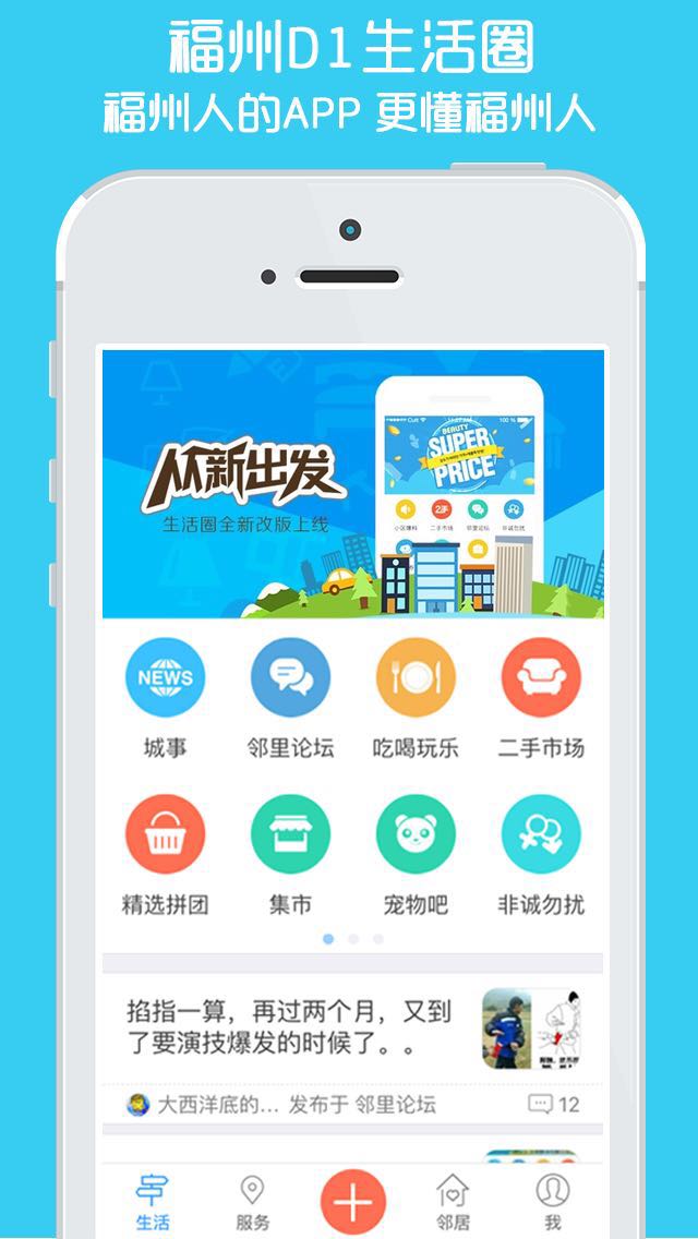 福州d1生活圈截图2