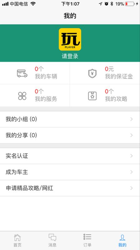 玩家儿截图2
