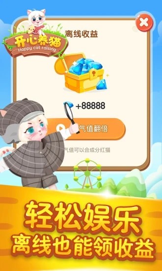 欢乐养猫场截图1