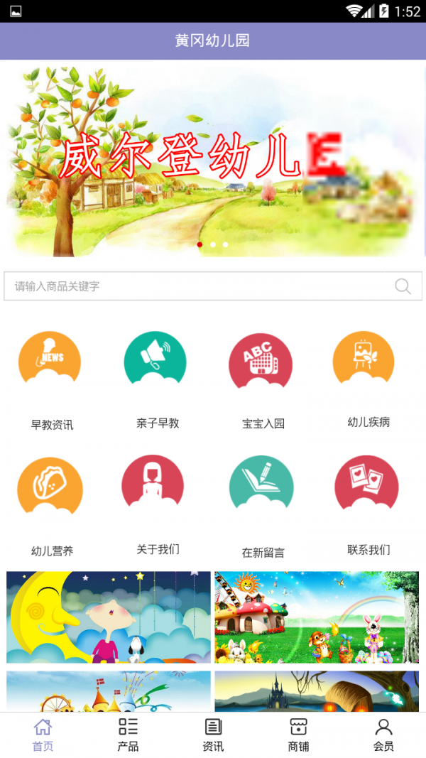 黄冈幼儿园截图4