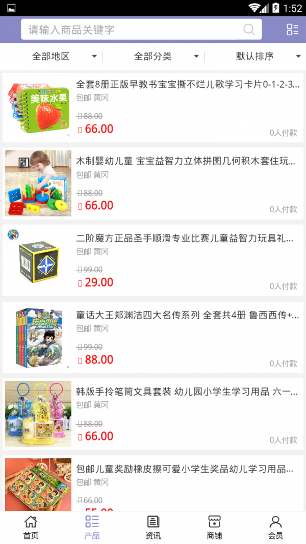 黄冈幼儿园截图3