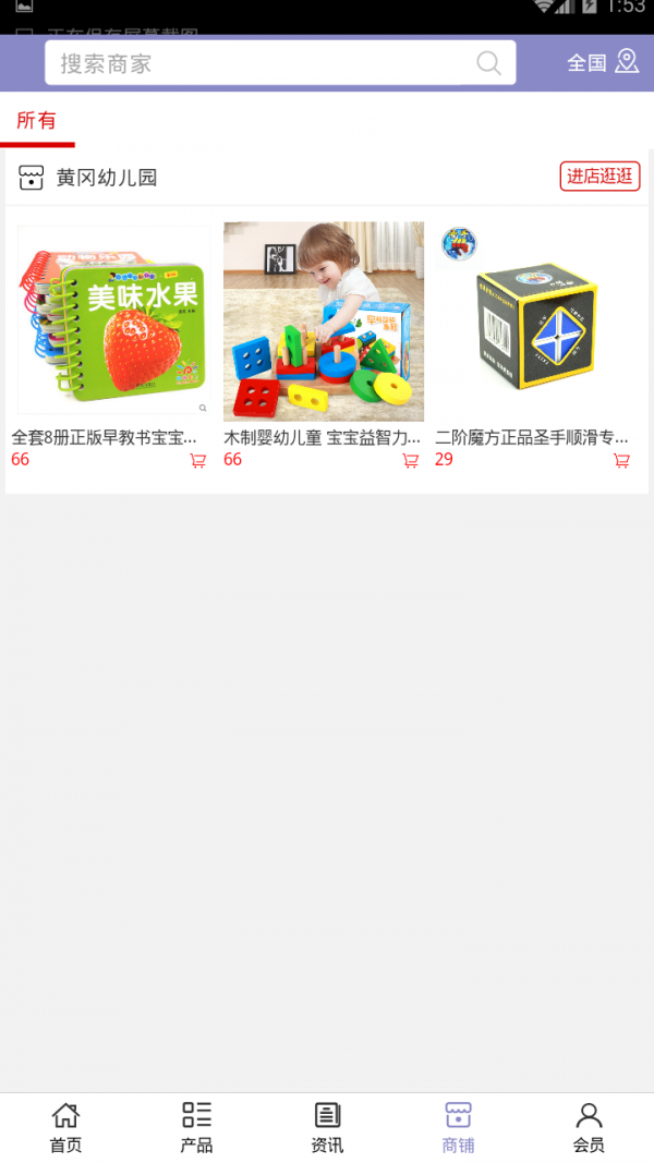 黄冈幼儿园截图2