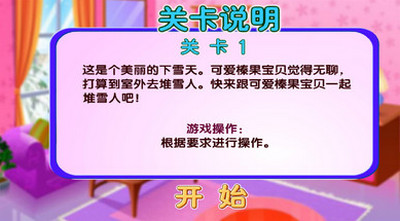 公主宝贝暖暖冬天截图4