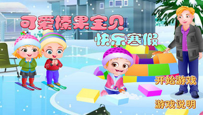 公主宝贝暖暖冬天截图3