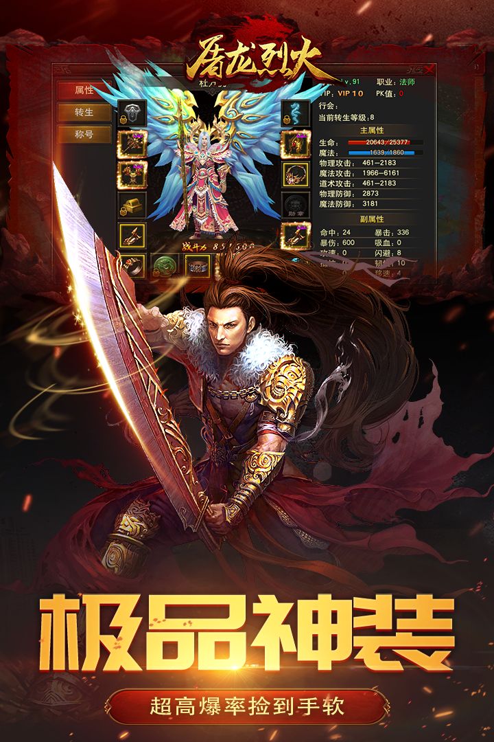 屠龙烈火九游版截图3