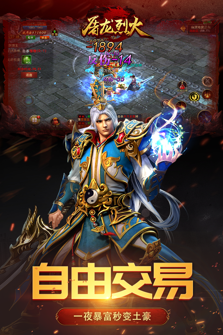 屠龙烈火九游版截图1